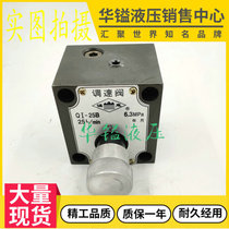 Jiangnan hydraulic one-way throttle valve flow valve QI-25B Q-10B Q-25B QI-10B Q-25 Q-25