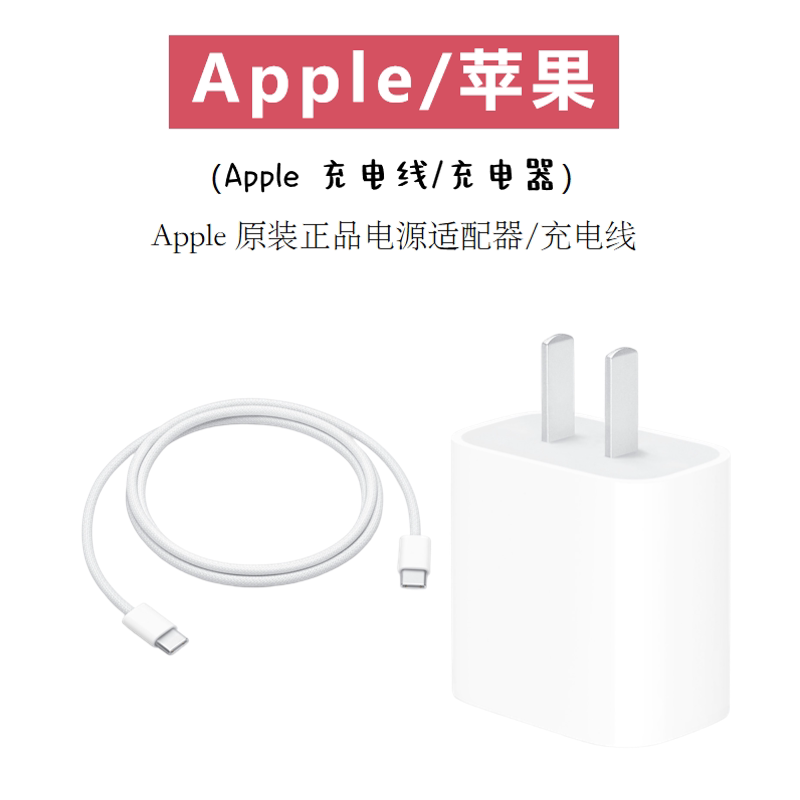 Apple/Apple 20W Usb-C Power Adapter 60W Usb-C Charging Cable Iphone17Pro16 Apple/Apple 20W Usb-C Power Adapter 60W Usb-C Charging Cable Iphone17Pro16