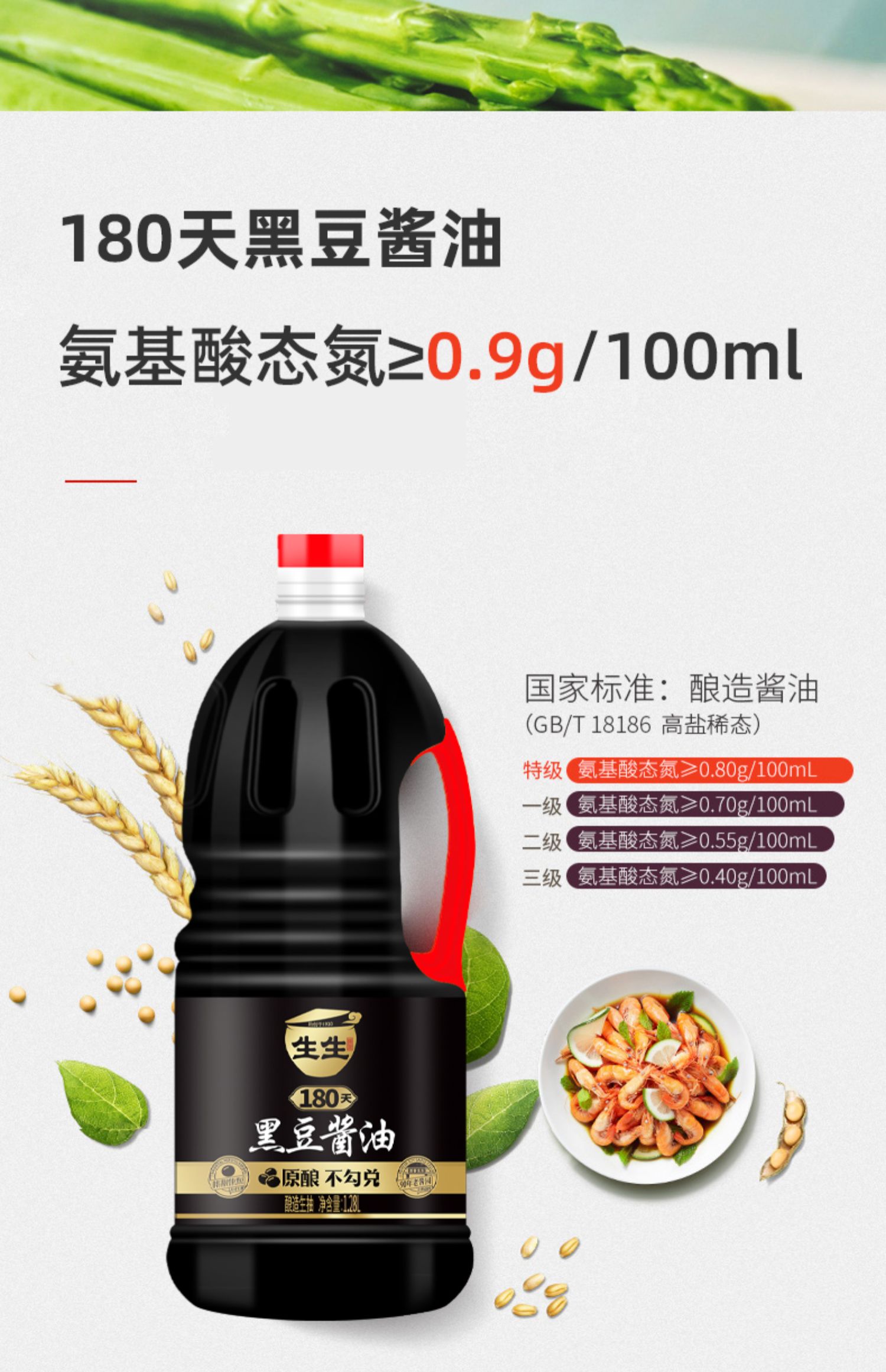 【生生酱园】特级黑豆酱油1.28L