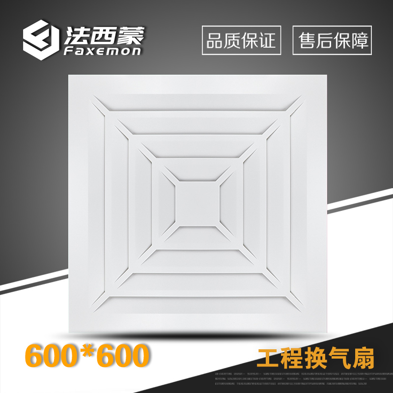 Fasimon integrated ceiling ventilation fan 600x600 exhaust 450x45 silicone plate office strong engineering section