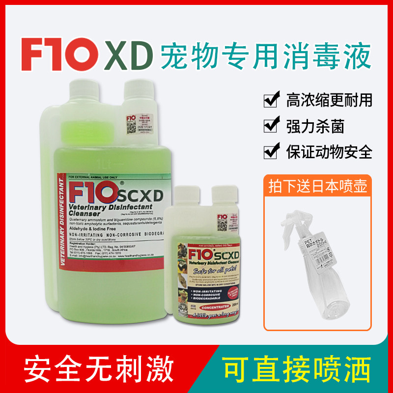 F10SCXD High Concentration Disinfection Bird Cage Clean Parrot Climbing Cat Dog Bird Cage Accessories Vet highly recommended 
