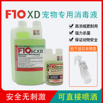 F10XD concentrated cleaning disinfectant (veterinary grade)