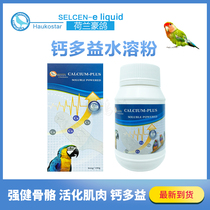 Holland Hao pigeon water-soluble calcium powder calcium multi-beneficial parrot young bird racing pigeon calcium absorption two-in-one 100g