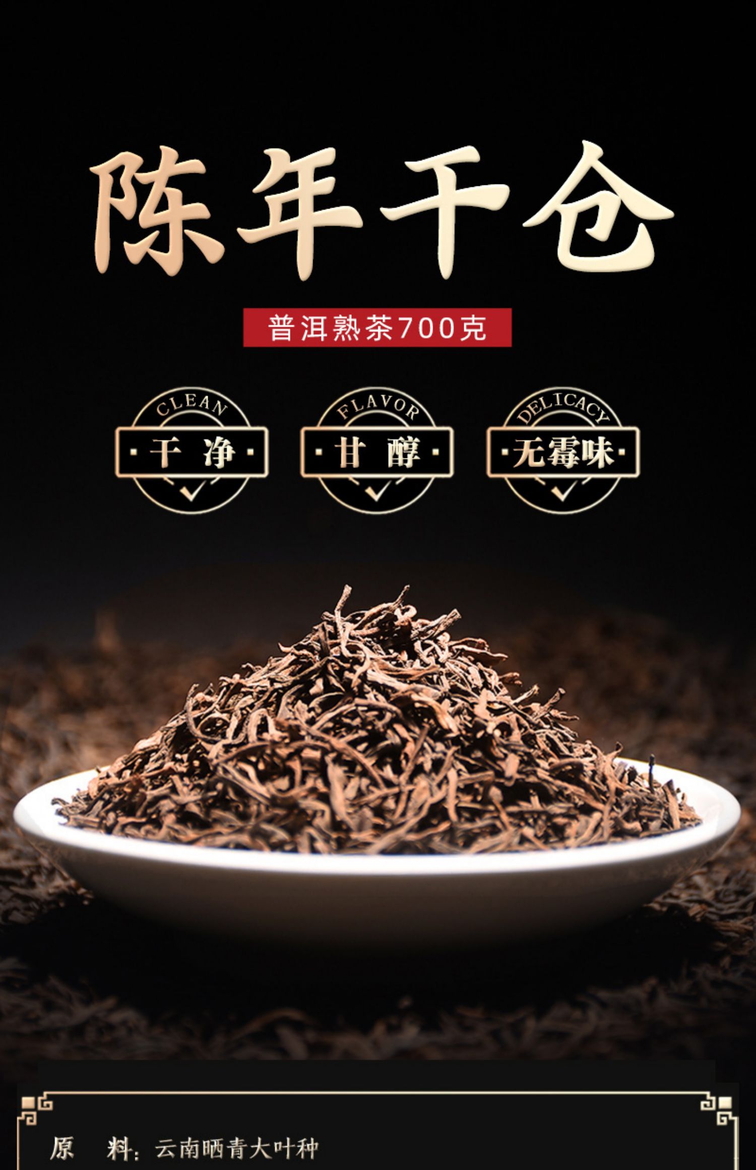 云南普洱茶熟茶特级100g