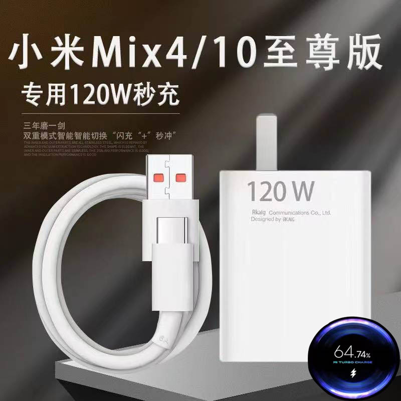 Applicable Xiaomi 120W charger Xiaomi MIX4 flash charging head Xiaomi 10 to revered version mobile phone charging head black shark 4pro nitride gallium GaN plug 6A Fast charging data wire group Jetto