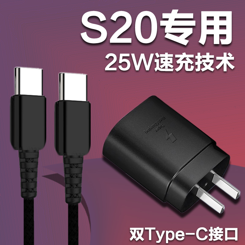 Suitable for Samsung s20 charger Note 20 original fit Note10 5G phone data line 25W double Type-C connector A90 flash charge s9 charge line A80 