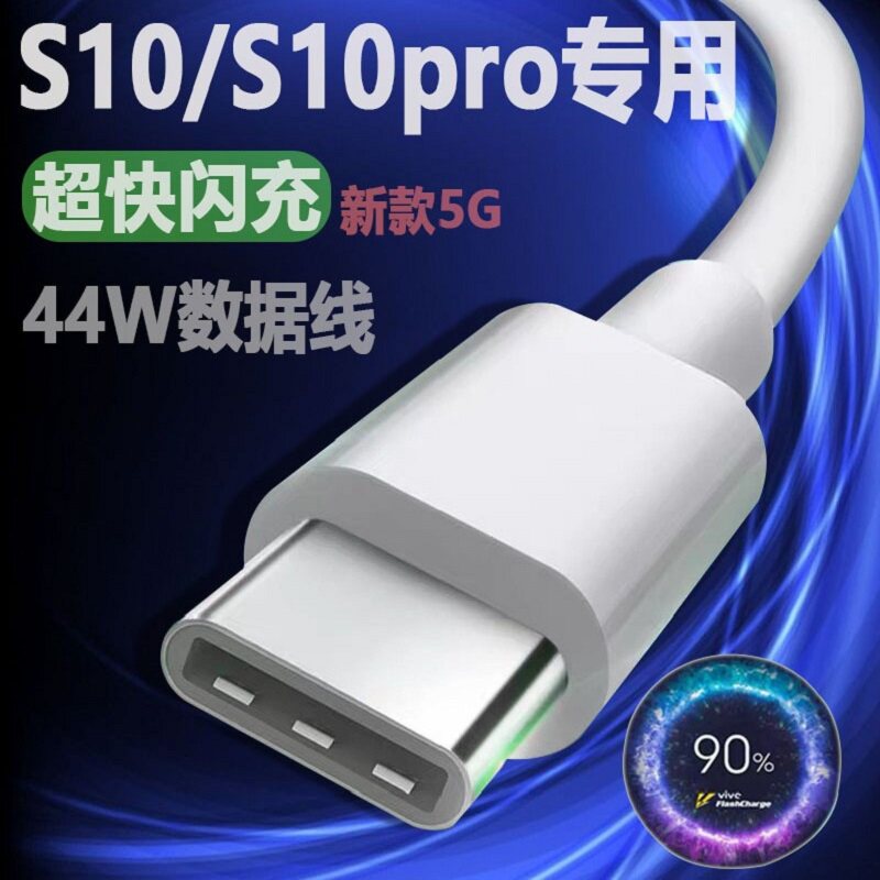 Apply vivos10 data line 44W watt quick charge VIVOS10Pro mobile phone charge line original glitter double engine typec regiment tevivo S9 S7 flash charge line