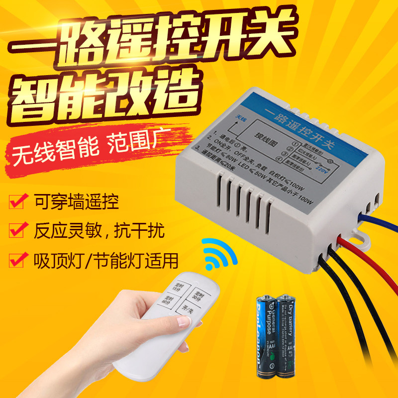 Remote control switch all the way electric lamps remote control 220V timing wiring-free smart home lamp module power switch