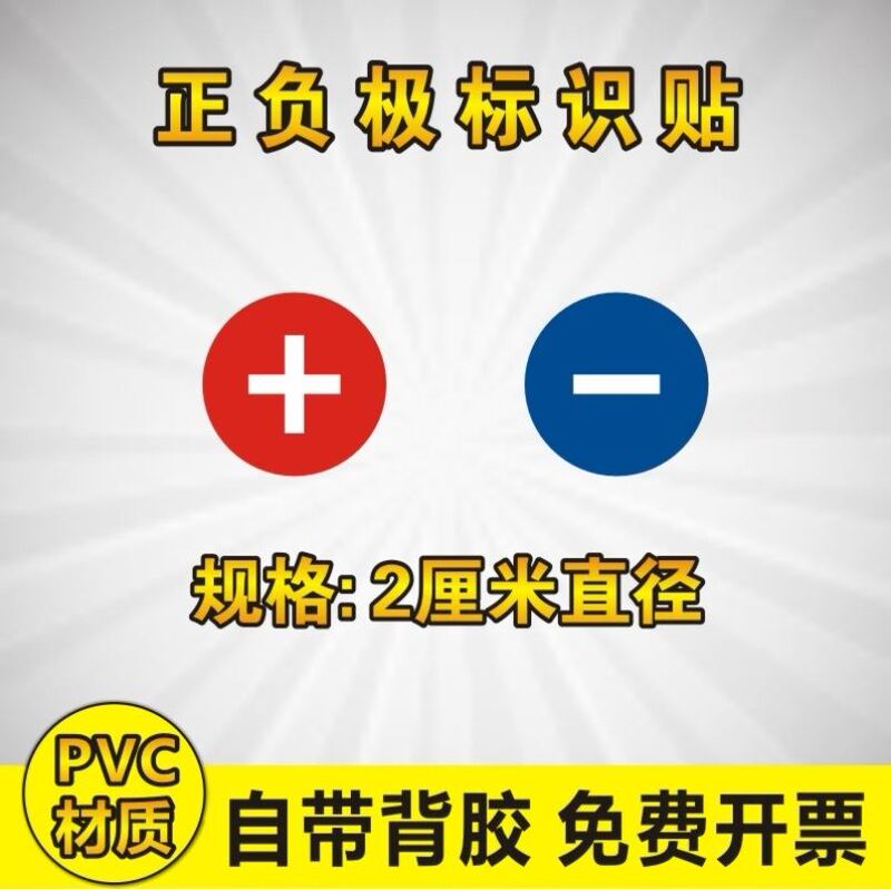 Power Supply Positive and Negative Terminal Labels (+ and - Signs), Smooth Surface Plus and Minus Signs, Self-Adhesive Waterproof Stickers