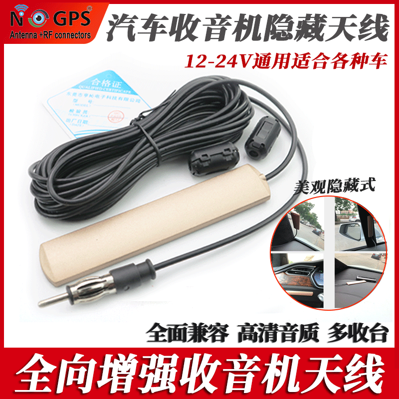 On-board radio antenna Enhanced Car CD Machine Changes Home FM Radio Patch Antenna Universal 12v24v