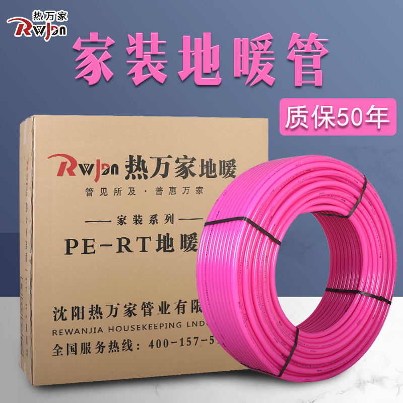 Heat Wanjia floor heating pipe 4 minutes 6 points floor heating home full set of equipment 20 oxygen barrier pert floor heating floor heating housekeeper pipe