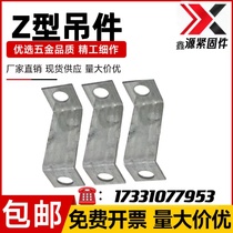 Keel accessories Z-shaped hanger screw hook Z-shaped corner code national standard triangle complete set of Z-shaped fixed piece hanging parts