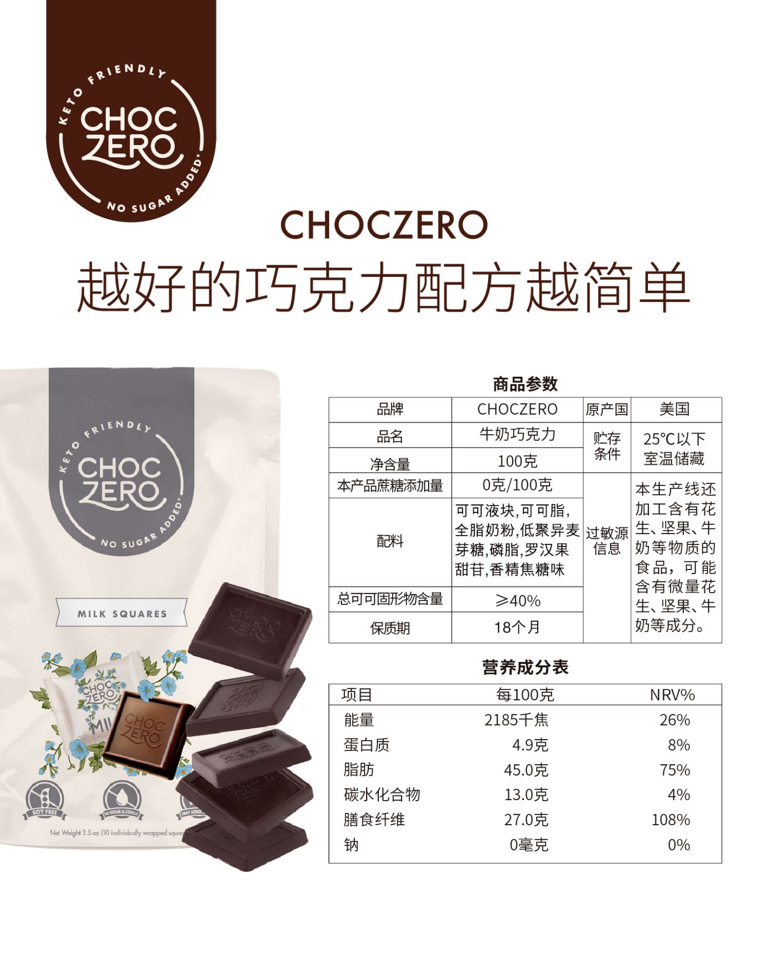 ChocZero进口纯可可脂牛奶巧克力