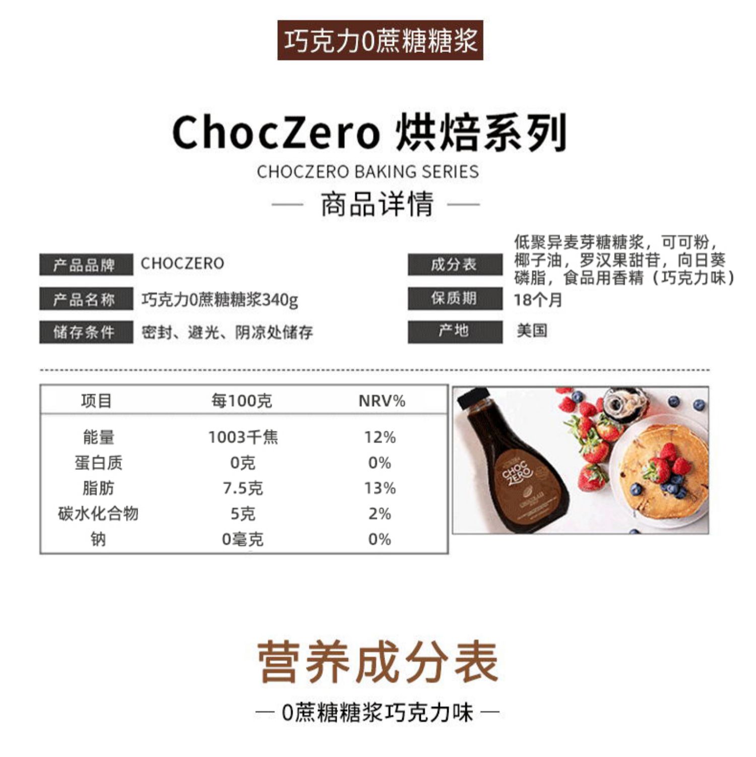 ChocZero无蔗糖生酮糖浆巧克力味