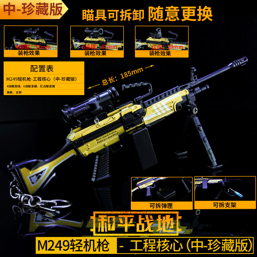 m249 - Machine Gun Machine Gun Metal Model Gun Toy eats chicken weapon Baltic skin robbery
