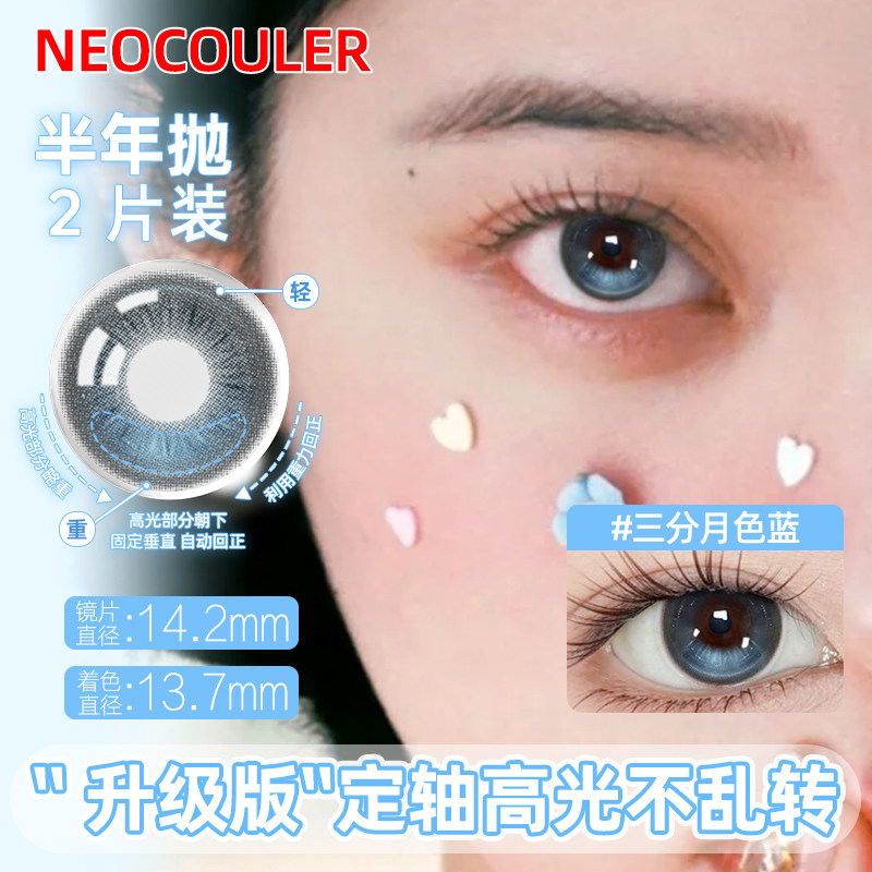 Контактные линзы NEOCOULER fixed-axis high-gloss beauty серии blue с полугодовой полировкой большого диаметра 14,5 мм, подлинный официальный флагманский магазин