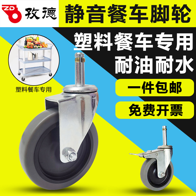 Zide 4 inch meal wheel silent wheel 3 45 inch caster plastic three - storey dining car wheel wheel