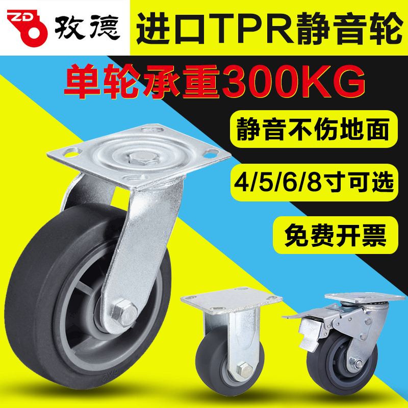 6 inch 5 inch 4 inch 8 mute rubber universal wheel heavy-duty caster trolley TPR wheel flatbed car wheel with brake