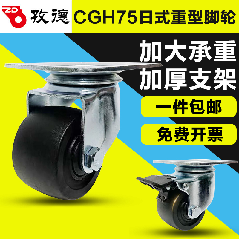 Low centre of gravity universal wheels 2 5 inch 3 inch castors widening to impact industrial equipment wheels 71 *71 holes distance CGH75