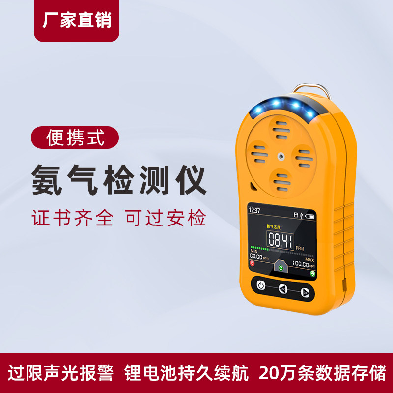 氨气检测仪便携式猪舍猪场鸡舍养殖场手持氨气NH3气体浓度检测仪