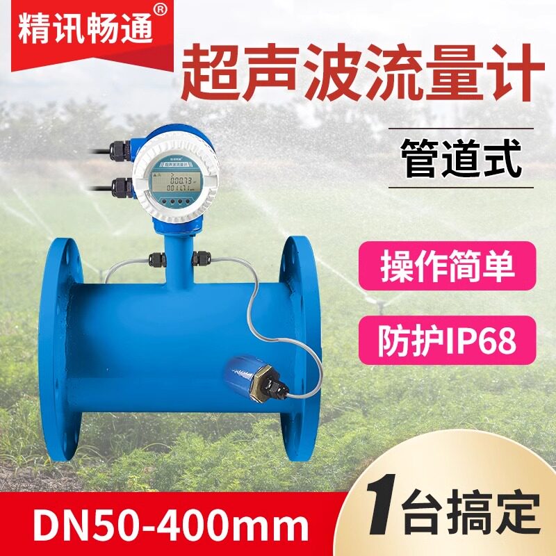 一体式超声波流量计管道式分体插入式DN50热量热能表液体传感器