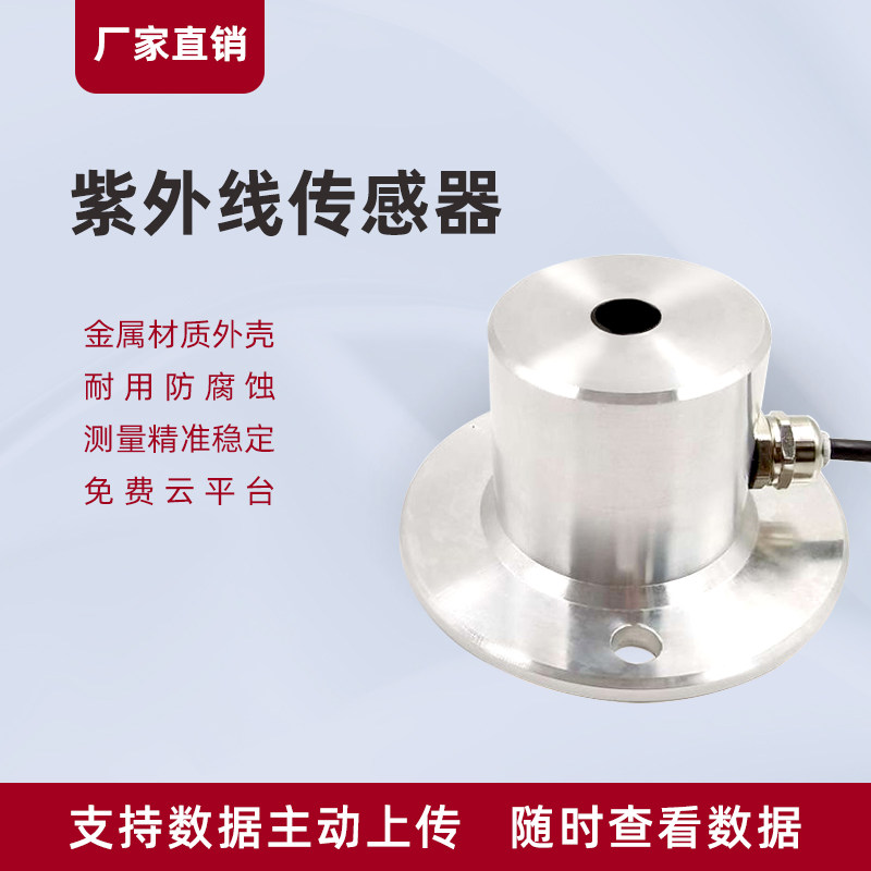 紫外线传感器太阳光照射强度测试光照检测仪RS485紫外线变送器