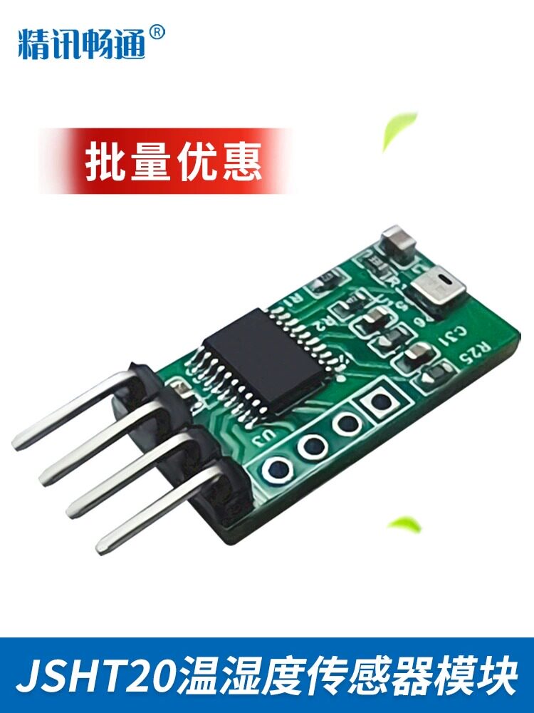 SHT20集成式数字温湿度传感器模块DHT11升级款高精度传感器探头