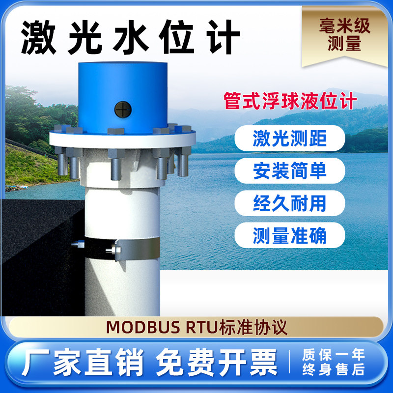 激光液位计传感器液位开关油位料位计水位控制器感应器激光水位计