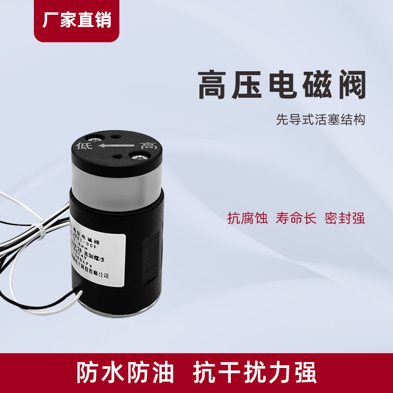 高压电磁阀寿命长抗高压不易生锈性能稳定常闭常开耐腐蚀电磁阀