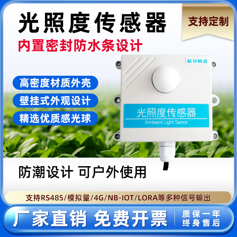 Illumination sensor 4G photosensitive detector GSM mobile phone networking incubator cold chain agricultural monitoring illuminance meter