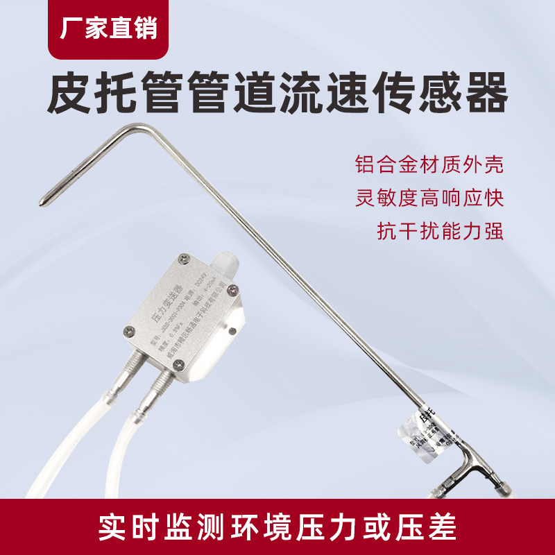皮托管式风速仪管道式风速风压高精度高温干燥气体皮托管式流量计