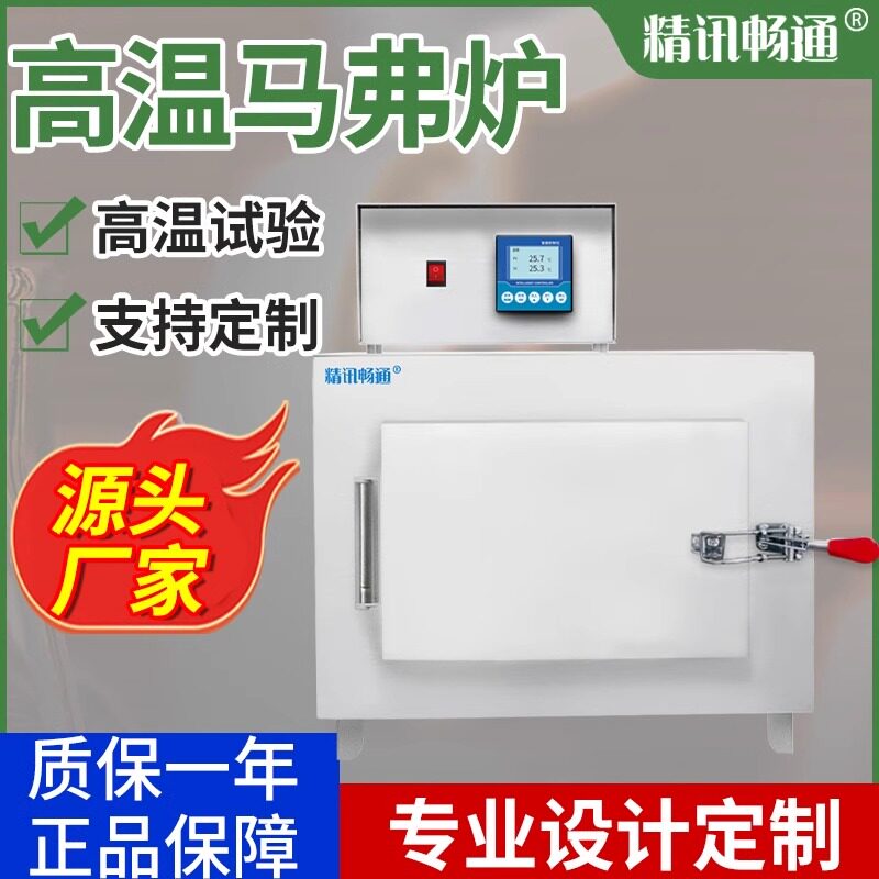 马弗炉一体式炉马弗炉小型实验室万用箱式高温马弗炉淬火炉