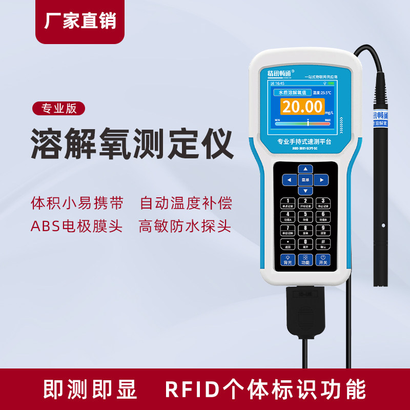 工业在线溶解氧测定仪水产养殖鱼塘含氧量分析专业版便携式溶氧仪