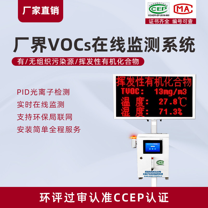 厂界vocs在线监测voc检测仪园区废气排放粉尘颗粒物环境监测仪pid