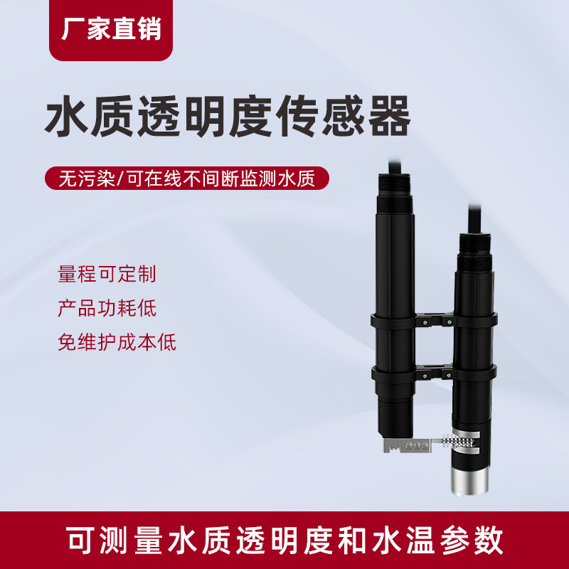 工业在线透明度检测仪污水悬浮物分析仪在线水质浑浊度传感器
