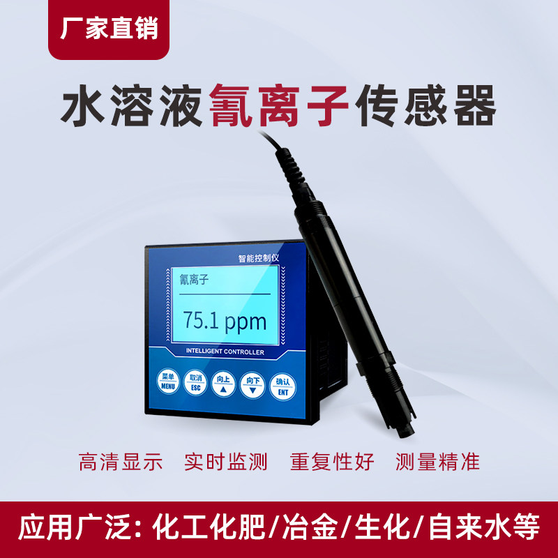 工业在线氰离子传感器氰离子检测仪测试仪水溶液氰离子计变送器