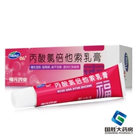 Fuyuan (ранее новый Hecheng) пропионат хлор гексит -крем 10 г*1 ветвь/ящик нейродерматит кожи заболевание псориазом хроническая экзема плоская мош