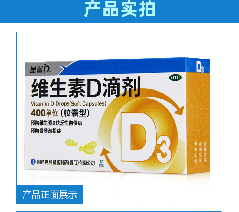 星鲨 维生素D滴剂 30粒*5盒 孩子成长必备 图6