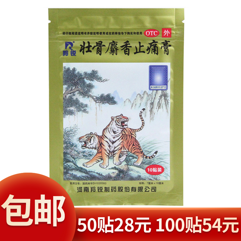 50 post) Antelope Musk Strong Bone Cream Rheumatic Joint Pain Relief Cream To Stop Pain Cream Sticking To Tiger Plasters