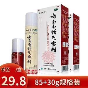 云南白药 Qi Mist 85+30G -распылительный распылительный распылительный распыл