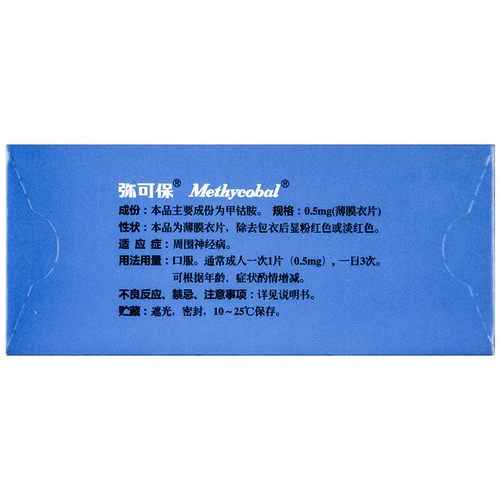 Mi Kebao Mi Kexian кобалтинские таблетки 0,5 мг*100 таблеток/периферическая невропатия коробки