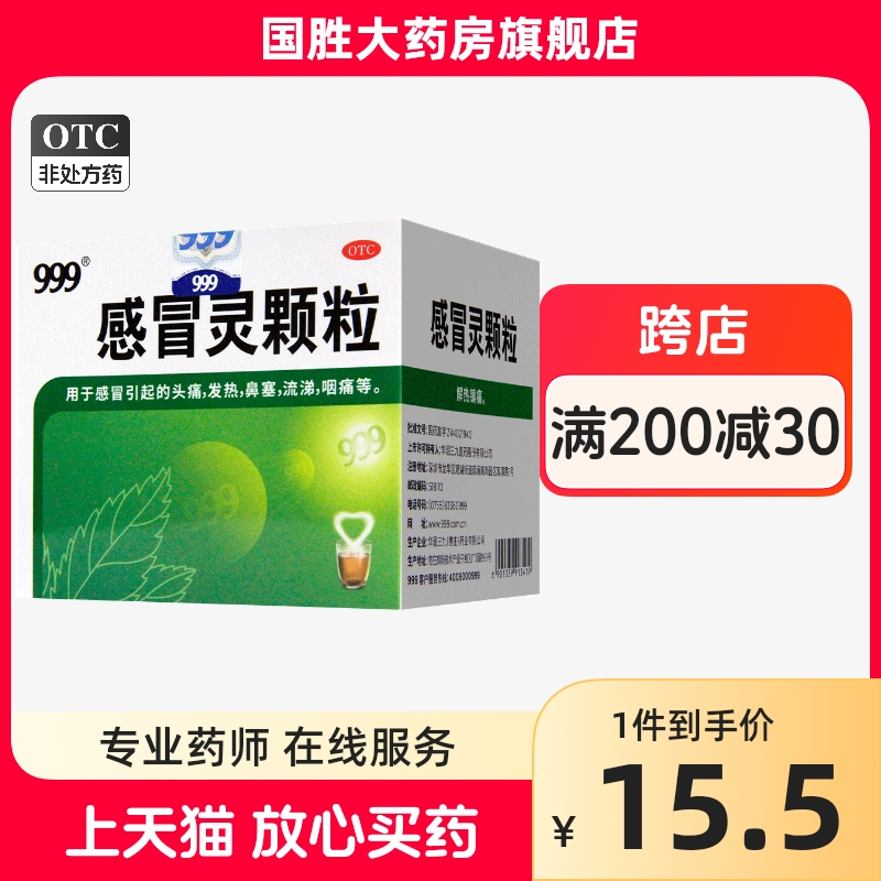 39 999 Cold Heart-felt Grain Sensation Medicine 999 Cold Medicinal Granules Sensation Medicine Home 39 Cold Heart-grain-Taobao