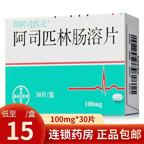 拜阿司匹灵 Аспирин энтерикохид 100 мг*30 таблетки/коробка