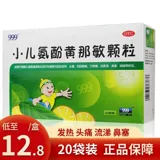 [999] Педиатрихин Желтые частицы Намина 6G*20 мешков/ящик нагрева головной боли.