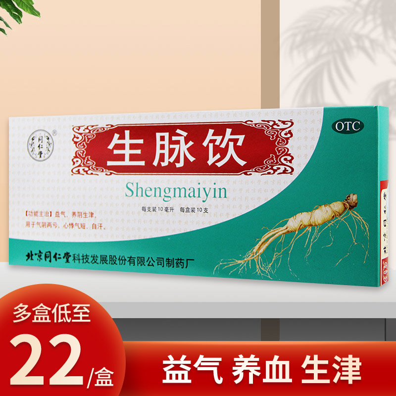 Tongren Church Raw Pulse Drinking Ginseng Oral Liquid Tonic blood Qi and blood Qi and blood Qi and blood of Qi and blood to nourish Yin and Zinin