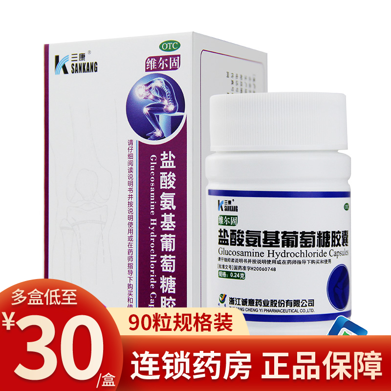 Vilsolid hydrochloric acid glucosamine capsule 90 grain joint pain swelling painkiller arthritis pain medicine