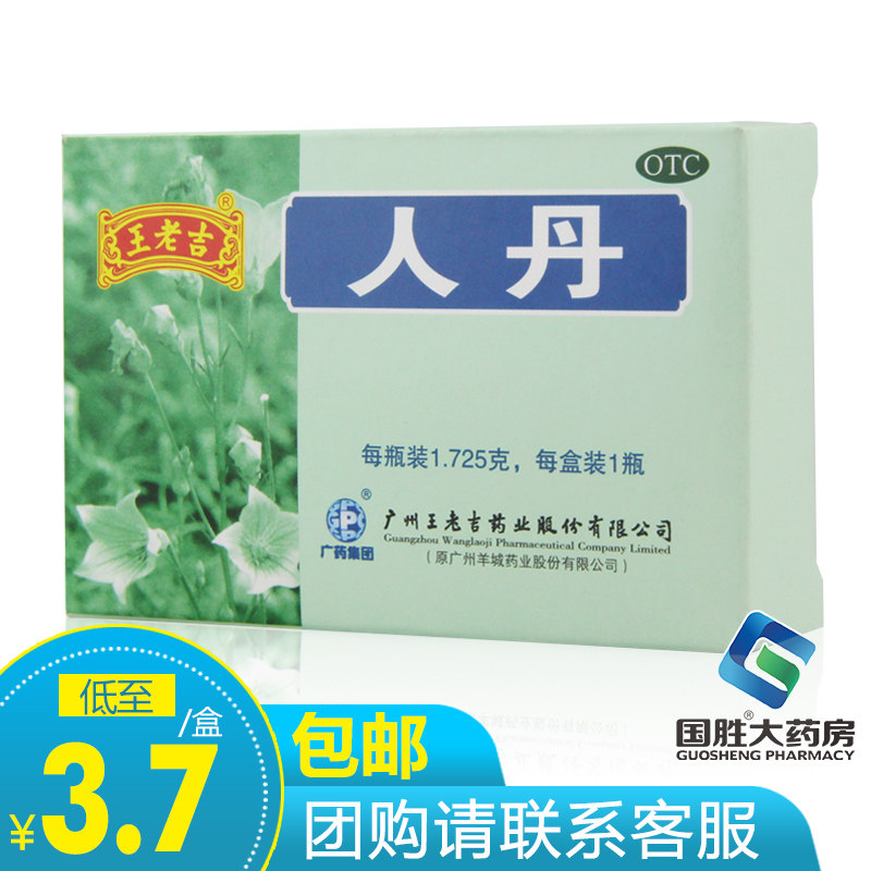 Wang Laoji Ren Dan Motion sickness medicine Motion sickness medicine Ren Dan Heat stroke Ren Dan pill Heat stroke medicine Anti-heat medicine