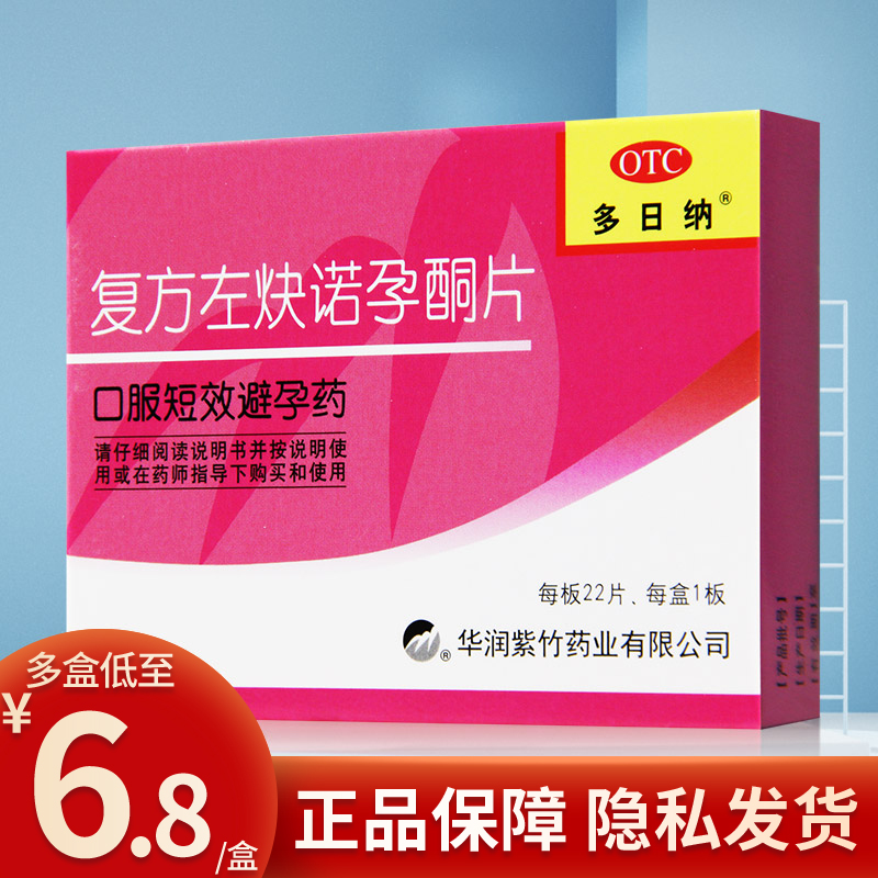 Purple Bamboo Compound Levonorprogesterone Tablets Dozhna 22 Tablets Short-term Short Effect Contraceptive Pill Female Long-term Oral Contraceptive Pill