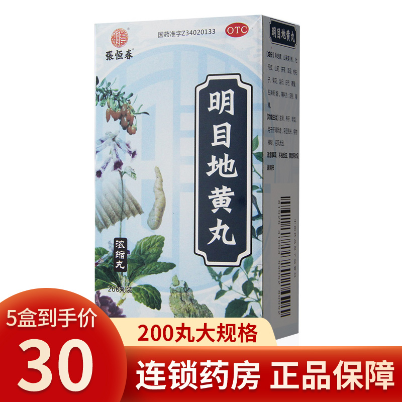 10 boxes 59 Zhang Hengchun Mingmu Mingmu pellet concentrated pills 200 pills of vision die Eyesight Fatigue to greet the wind with tears and tears
