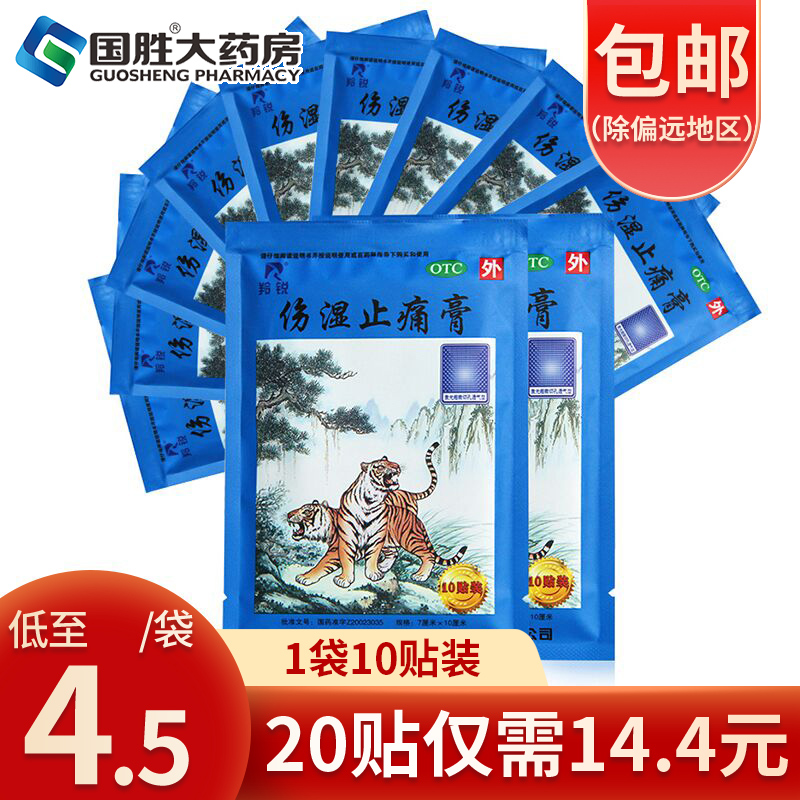 2 sacks) antelope injury wet pain-relieving plaster with 10 stickup damp stop pain cream to dispel wind and wet arthritis and to stop pain medicine